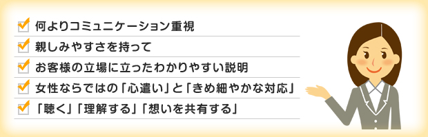 何よりコミュニケーション重視